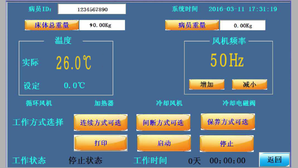 翼龍醫(yī)療床系統(tǒng)操作